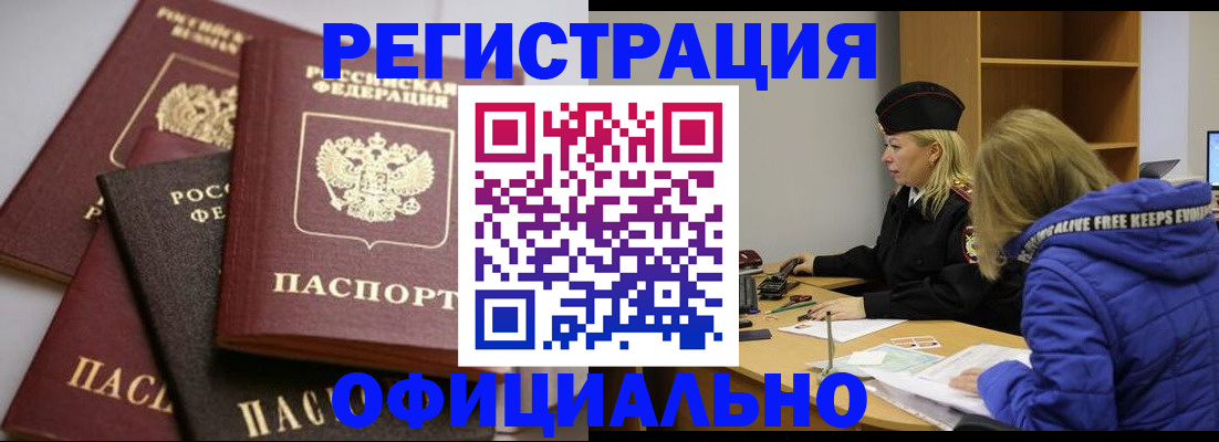 временная регистрация недорого в Осташкове