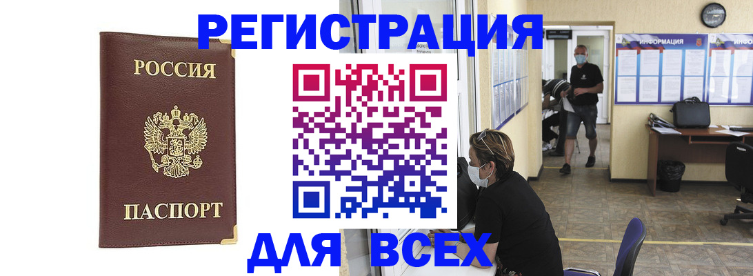 прописка штамп в Осташкове