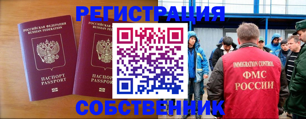 прописка от собственника в Осташкове